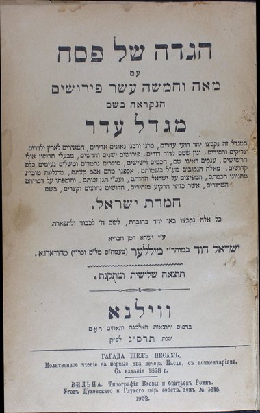 Hagadah shel Pesaḥ : ʻim meʼah ṿa-ḥamishah ʻaśar perushim ha-niḳraʼah ba-shem Migdal ʻeder ... Ḥemdat Yiśraʼel