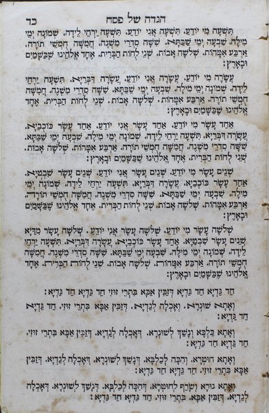 Seder Hagadah shel Pesaḥ : ʻim targum be-lashon Sefaradi ṿe-kol ha-dinim u-minhagim ... Shir ha-shirim ...