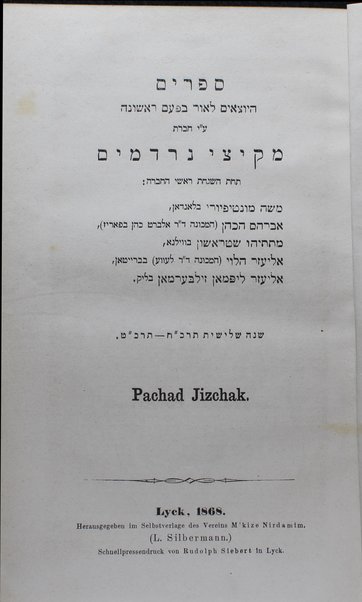 Paḥad Yitsḥaḳ : ṿe-hu alfa beta rabta kolelet kelalim ... shel halakhah ... Mishnah, Berayta, Sh. S., ha-Rif, u-pesuke devekne / Yitsḥak ben Shemuʼel Lampronṭi.