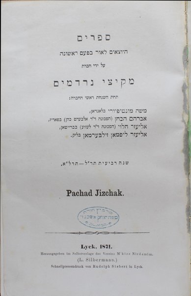 Paḥad Yitsḥaḳ : ṿe-hu alfa beta rabta kolelet kelalim ... shel halakhah ... Mishnah, Berayta, Sh. S., ha-Rif, u-pesuke devekne / Yitsḥak ben Shemuʼel Lampronṭi.