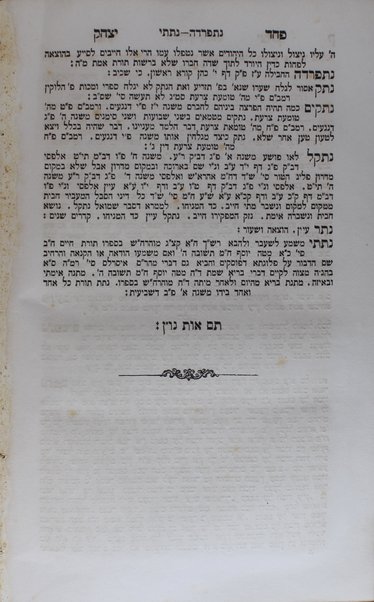 Paḥad Yitsḥaḳ : ṿe-hu alfa beta rabta kolelet kelalim ... shel halakhah ... Mishnah, Berayta, Sh. S., ha-Rif, u-pesuke devekne / Yitsḥak ben Shemuʼel Lampronṭi.