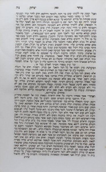 Paḥad Yitsḥaḳ : ṿe-hu alfa beta rabta kolelet kelalim ... shel halakhah ... Mishnah, Berayta, Sh. S., ha-Rif, u-pesuke devekne / Yitsḥak ben Shemuʼel Lampronṭi.