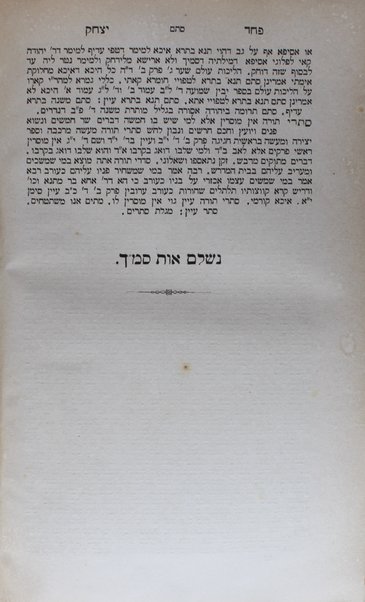 Paḥad Yitsḥaḳ : ṿe-hu alfa beta rabta kolelet kelalim ... shel halakhah ... Mishnah, Berayta, Sh. S., ha-Rif, u-pesuke devekne / Yitsḥak ben Shemuʼel Lampronṭi.