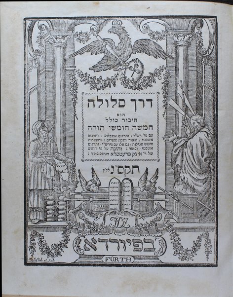 Derekh selulah : hu ḥibur kolel Ḥamishah ḥumshe Torah : ʻim perush Rashi ṿe-Targum Onḳelos : ṿe-targum Ashkenazi u-veʼur : ṿe-Tiḳun sofrim : ṿe-hafṭarot ṿe-Ḥamesh Megilot ...