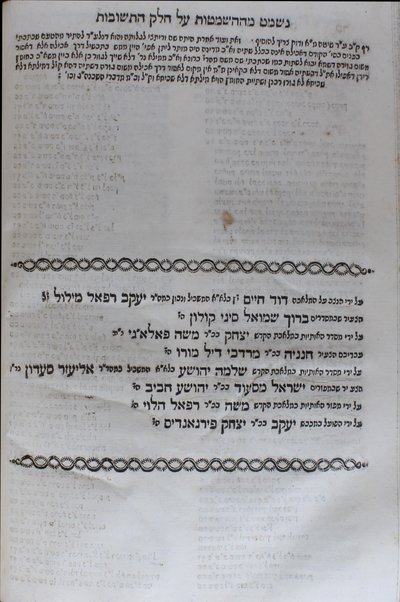 Sefer Sh. u-t. Zeraʻ emet /  Yishmaʻel ha-Kohen.