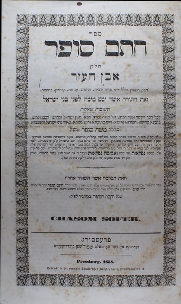 Sefer Ḥatam sofer = Chasom sopher : teshuvot sheʼelot le-khol davar ha-ḳasheh / asher heviʼu 'el ... Mosheh Sofer.