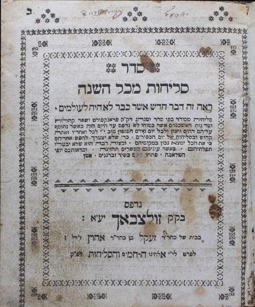 Seder Seliḥot mi-kol ha-shanah :  ... Seliḥot mesudar kefi seder u-minhag di-ḳ.ḳ. Franḳfurṭ u-sheʼar ḳehilot u-medinot ha-Ashkenazim ...