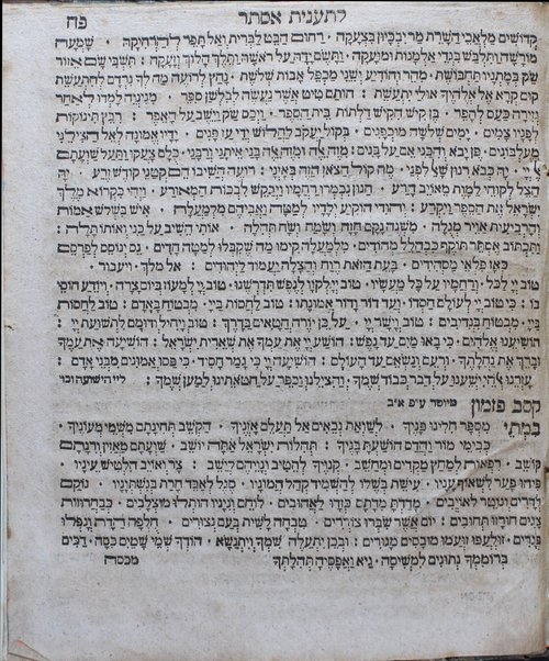 Seder Seliḥot mi-kol ha-shanah :  ... Seliḥot mesudar kefi seder u-minhag di-ḳ.ḳ. Franḳfurṭ u-sheʼar ḳehilot u-medinot ha-Ashkenazim ...