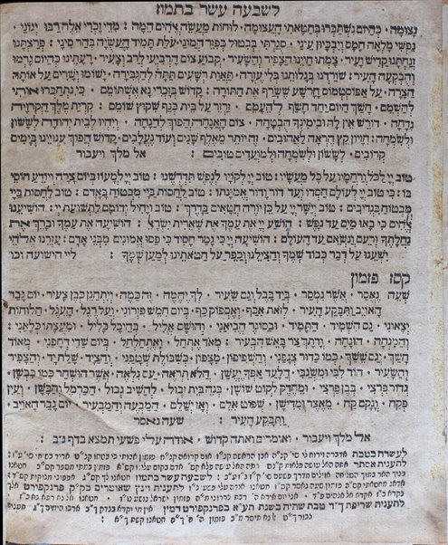 Seder Seliḥot mi-kol ha-shanah :  ... Seliḥot mesudar kefi seder u-minhag di-ḳ.ḳ. Franḳfurṭ u-sheʼar ḳehilot u-medinot ha-Ashkenazim ...