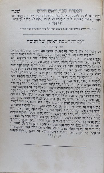 Sefer Ḥoḳ le-Yiśraʼel