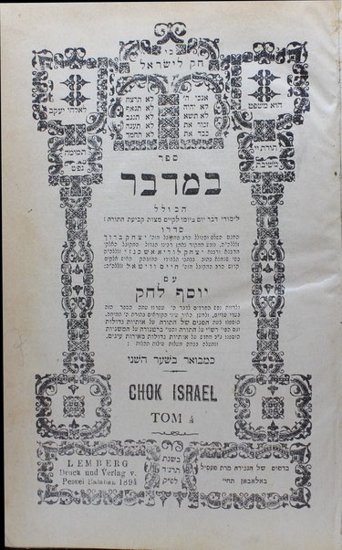 Sefer Ḥoḳ le-Yiśraʼel