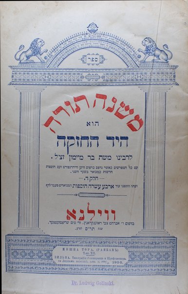 Sefer Mishneh Torah : hu ha-Yad ha-ḥazakah / le-Rabenu Mosheh bar Maimon ; ʻim kol ha-mefarshim ka-ʹasher nidpas bi-defus Viyen ṿe-Dihernfurt ṿe-ʻim hosafot ḥadashot ka-mevoʹar ba-shaʹar ha-sheni : ṿe-ʻatah hosafnu ʻod ʻarbaʻ ʻes̀reh hosafot ...