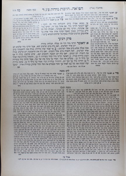 Mishneh Torah : hu ha-Yad ha-ḥazakah / Mosheh ben Maimon ; ʻim haśagot ha-Ravad u-ferush ... ha-Magid mishneh, ha-Kesef mishneh ... Migdal ʻoz, Hagahot maimoniyot ... ha-Leḥem mishneh ... u-Mishneh la-melekh ... ṿe-nilṿeh lo Sefer ha-ḳovets ḥidushim ... meha-rav ... Naḥum Ṭribiṭsh ... ṿe-ʻatah hosafnu ḥadashot ... Perush ha-Radbaz ... ḥidushim meha-rav ... Yeshaʻyahu Piḳ ; beʼurim ... meha-rav Yaʻaḳov ʻEmdin ...