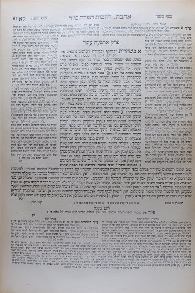 Sefer Mishneh Torah : hu ha-Yad ha-ḥazakah / le-Rabenu Mosheh bar Maimon ; ʻim kol ha-mefarshim ka-ʹasher nidpas bi-defus Viyen ṿe-Dihernfurt ṿe-ʻim hosafot ḥadashot ka-mevoʹar ba-shaʹar ha-sheni : ṿe-ʻatah hosafnu ʻod ʻarbaʻ ʻes̀reh hosafot ...