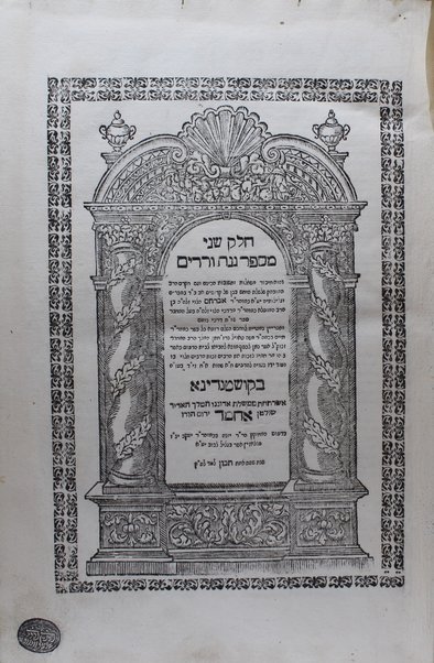 Mi-Sefer Ginat ṿeradim :  ... sheʼelot u-teshuvot u-fiske dinim meḥudashim be-seder Arbaʻah Ṭurim ... / hekhinam ṿe-gam ḥiḳram ... Avraham ha-Leṿi ben ha-rav ... Mordekhai ha-Leṿi.