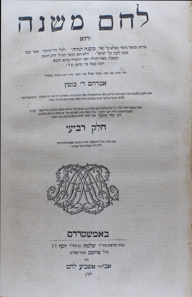 Leḥem Mishneh : ṿe-hu perush u-veʼur ʻal sefer Mishneh Torah ule-khol ha-Yad ha-Ḥazaḳah asher ʻasah ... Rabenu Mosheh bar Maimon / yasdo hekhino ṿe-gam ḥiḳro ... Avraham di Boṭon ; hugah be-ʻiyun gadol uva-hashḳafah ... ʻal yede Shelomo Yehudah Leʼon.