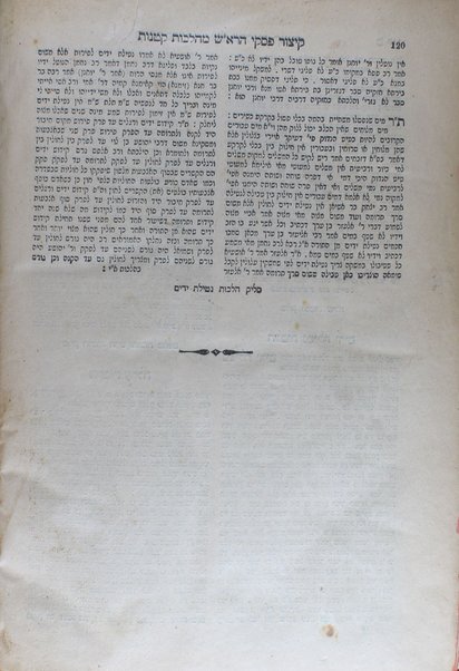 Masekhet ... min Talmud Bavli : ịm kol ha-meforshim ka-asher nidpas mi-kedem ṿe-ʻim hosafot.