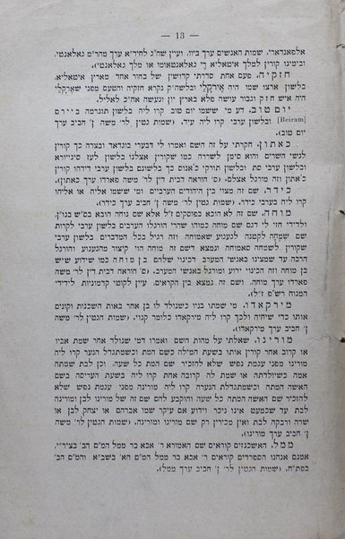 Ḳunṭres ha-mazkir : sofer u-moneh mazkarot u-maʻarakhot sefarim ... be-ʻinyan shemot ʻayarot ... anashim ṿe-nashim be-seder ha-Geṭ / asafti ṿe-ʻarakhti ... ani Aharon Yellineḳ.