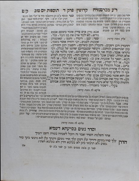 Mishnayot : ʻim perushe ʻOvady. mi-Barṭenurah ṿe-Tosfot Yom Ṭov kefi mah she-nidpesu be-Amśṭerdam ʻim tosafot ḥadashim, Tosafot rishon le-Tsiyon / [me-et Yishaʻyah Berlin]