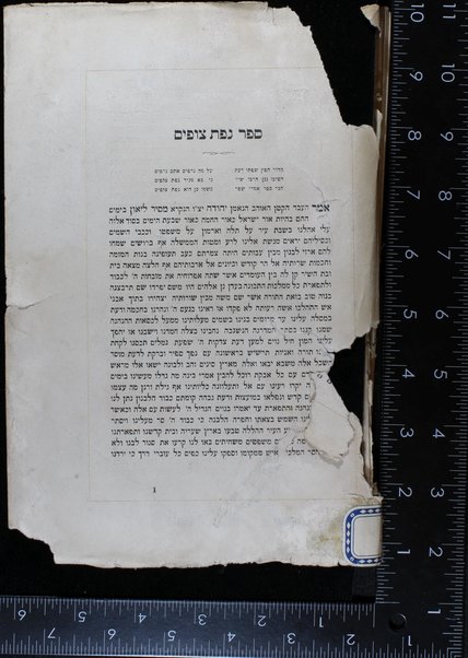 Nofet tsufim : sefer ha-halatsah le-romem Kitve ha-ḳodesh ... / ṿe-nilṿah elaṿ kelalim le-faresh maʼamre ha-agadah me-et Aharon Yellineḳ.