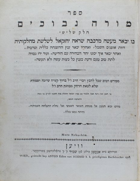 Sefer Moreh nevukhim : ʻim perush Mosheh Norboni u-ferush Givʻat ha-moreh.