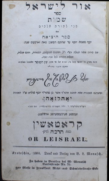 Or le-Yiśraʼel : [Ḥamishah Ḥumshe Torah] ʻim perush ... Rashi ṿe-Targum Onḳelos, Hafṭarot ṿe-Ḥamesh Megilot, tefilot ṿe-Yotsrot ... / hugah ... ʻal pi tiḳun ʻEn ha-sofer ... Ṿolf ... Haidenhaim ; u-meturgam Ashkenazit me-et ... Asher ben ... Yosef Fulda ha-mekhuneh Yohlzohn ...