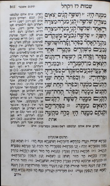 Or le-Yiśraʼel : [Ḥamishah Ḥumshe Torah] ʻim perush ... Rashi ṿe-Targum Onḳelos, Hafṭarot ṿe-Ḥamesh Megilot, tefilot ṿe-Yotsrot ... / hugah ... ʻal pi tiḳun ʻEn ha-sofer ... Ṿolf ... Haidenhaim ; u-meturgam Ashkenazit me-et ... Asher ben ... Yosef Fulda ha-mekhuneh Yohlzohn ...