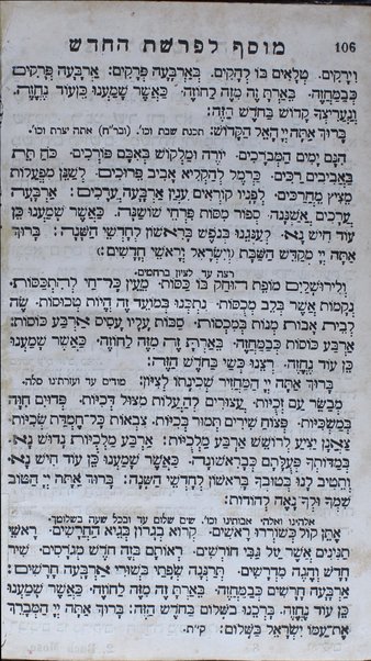 Or le-Yiśraʼel : [Ḥamishah Ḥumshe Torah] ʻim perush ... Rashi ṿe-Targum Onḳelos, Hafṭarot ṿe-Ḥamesh Megilot, tefilot ṿe-Yotsrot ... / hugah ... ʻal pi tiḳun ʻEn ha-sofer ... Ṿolf ... Haidenhaim ; u-meturgam Ashkenazit me-et ... Asher ben ... Yosef Fulda ha-mekhuneh Yohlzohn ...