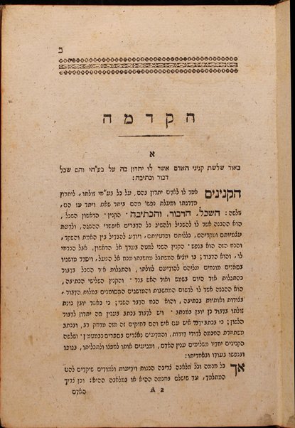 Talmud leshon ʻIvri : kolel yesodot diḳduḳ ha-lashon.