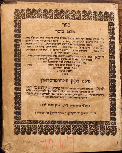 Sefer Sheveṭ musar : ha-laz ha-nikhbad ...