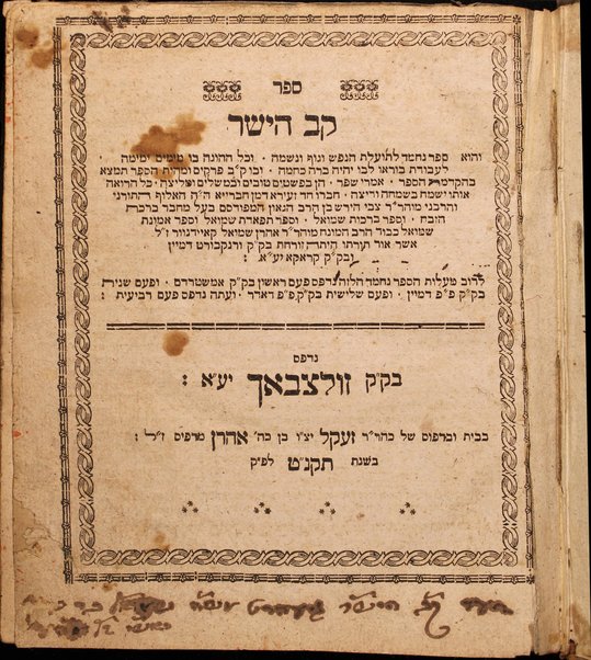 Sefer Ḳav ha-yashar / ḥibro ... Tsevi Hirsh ben Aharon Shemuʼel Ḳaidanoṿer