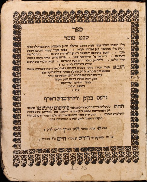 Sefer Sheveṭ musar : ha-laz ha-nikhbad ...