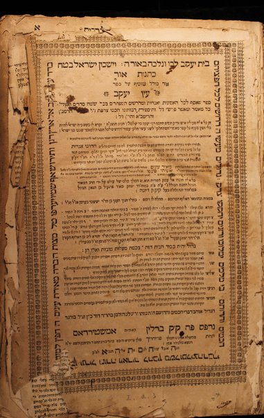 Kotnot ʼor : ʼor kolel u-mosif ʻal Sefer Bet Yiśraʼel : sefer meʼasef le-khol ha-ʼemunot we-ʼagadot u-midrashim ha-mefuzarim be-khol Shishah Sedarim ... / hen kol ʼeleh peʻulat ... Yaʻaḳov bar Shelomoh nʹ Ḥabib : ṿe-ḳara lo ba-shem Bet Yiśraʼel ...