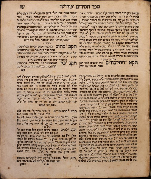 Sefer ha-ḥasidim : ... divre musar ṿe-tokhaḥah ʻim maʻaśim she-erʻu bi-yeme ha-ḥasidim / ḥibro Rabenu Yehudah he-ḥasid ; ʻim ha-perush meforash