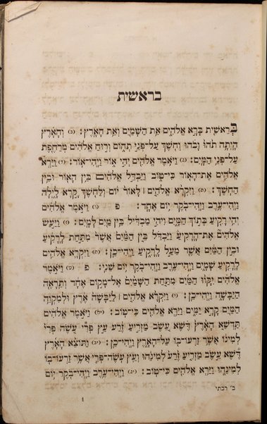 Ḥamishah Ḥumshe Torah ... // Der Pentateuch