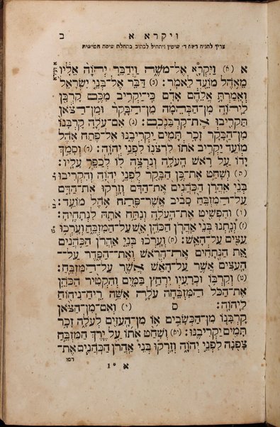 Tiḳun Soferim : kolel Torah YHWH Temimah ...