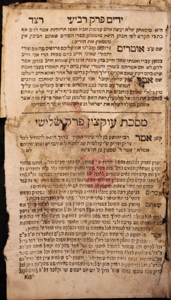 Sefer ʻEn Yiśraʼel : ʻim perush maspiḳ : meluḳaṭ mi-Rashi ṿe-tosafot ... ke-fi asher nidpesu kevar be-Berlin ṿe-ʻatah nitḥadshu be-kamah tosafot ...