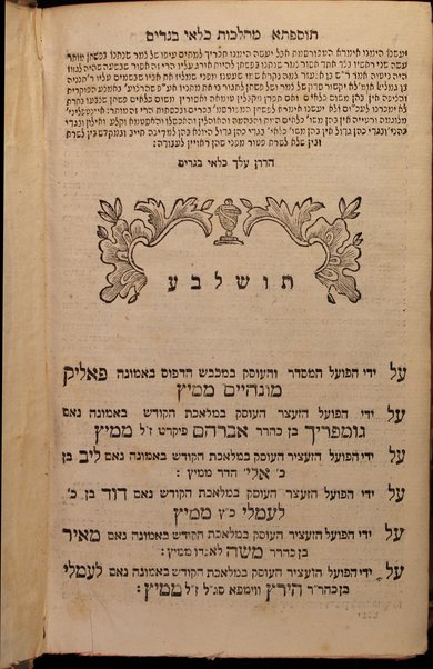 Talmud Bavli : Maseket Nidah ʻim peʹ Rashʺi ve-Tosafot ... u-fisqe ha-Roʺsh u-ferush ha-mishnayot leha-Rambaʺm ...