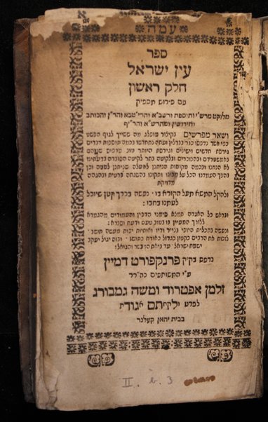 Sefer ʻEn Yiśraʼel : ʻim perush maspiḳ : meluḳaṭ mi-Rashi ṿe-tosafot ... ke-fi asher nidpesu kevar be-Berlin ṿe-ʻatah nitḥadshu be-kamah tosafot ...