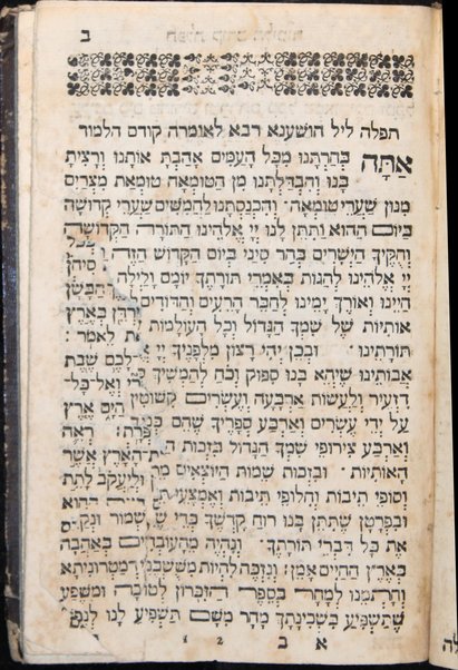 Seder ha-tiḳun le-lel Hoshʻana rabah :  she-nohagim liḳerot [sic] be-Erets Yiśraʼel ... Mitsrayim ...