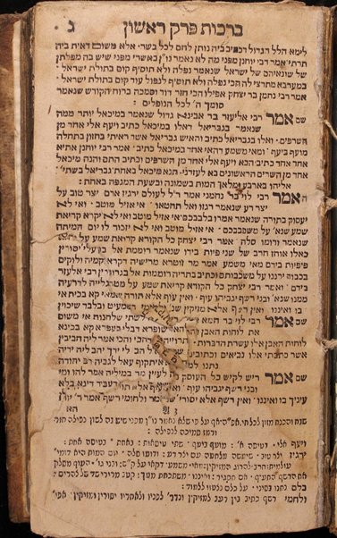 Sefer ʻEn Yiśraʼel : ʻim perush maspiḳ : meluḳaṭ mi-Rashi ṿe-tosafot ... ke-fi asher nidpesu kevar be-Berlin ṿe-ʻatah nitḥadshu be-kamah tosafot ...