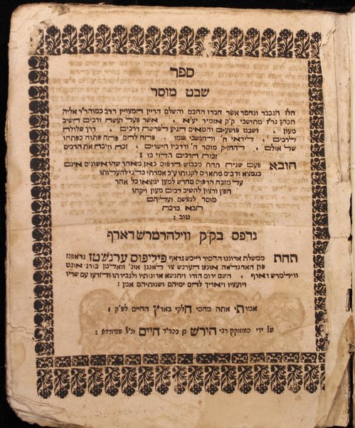 Sefer Sheveṭ musar : ha-laz ha-nikhbad ...