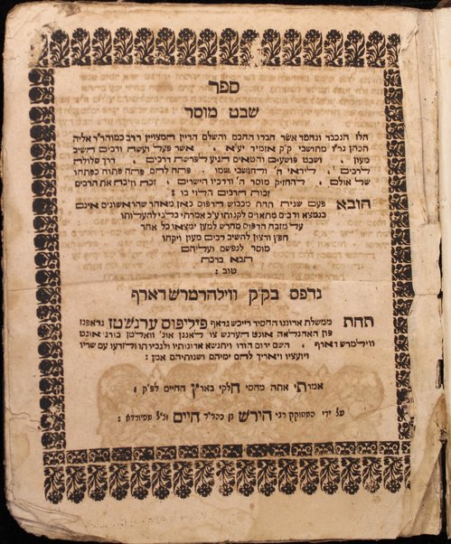 Sefer Sheveṭ musar : ha-laz ha-nikhbad ...