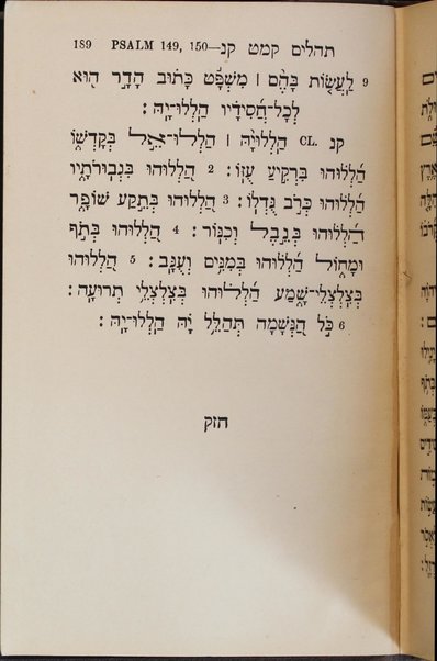 Sefer Tehilim / Liber Psalmorum