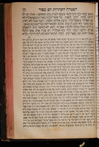 Sefer Ḳerovot hu maḥzor : meduyaḳ heṭev u-mevoʼar yafeh u-meturgam Ashkenazit / me-iti Ṿolf ben Shimshon ish Haidenhaim.