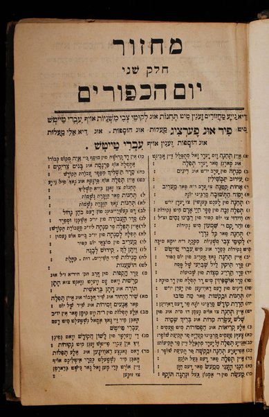 Sefer Ḳerovot hu maḥzor : meduyaḳ heṭev u-mevoʼar yafeh u-meturgam Ashkenazit / me-iti Ṿolf ben Shimshon ish Haidenhaim.