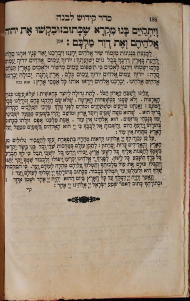 Sefer Ḳerovot hu maḥzor : meduyaḳ heṭev u-mevoʼar yafeh u-meturgam Ashkenazit / me-iti Ṿolf ben Shimshon ish Haidenhaim.