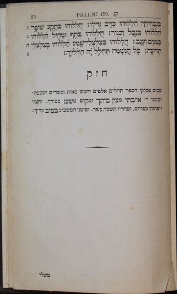 Sefer Tehilim : meduyaḳ heṭev ʻal pi ha-mesorah / me-et Me'ir ha-Leṿi Leʻṭeʻris = Il libro de' Salmi.