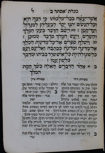 Megilot Rut Ekhah ṿe-Ester ʻim shne perushim... Yeḥiʼel Hilel ... Metsudat Daṿid [u]-Metsudat Tsiyon ; maʻaśeh yede Avraham Ṭolosa ṿe-Yiśraʼel Ḳushṭa ...