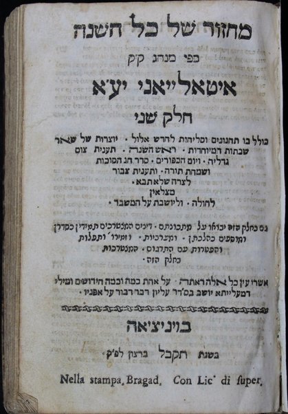 Mạhzor shel kol ha-shanah : kefi minhag ḳ.ḳ. Iṭaliyani ... ṿe-ʻatah hosafnu vo tosafot merubah ʻal ha-ʻiḳar, kol ha-dinim ha-shayakhim le-khol ha-shanah ...